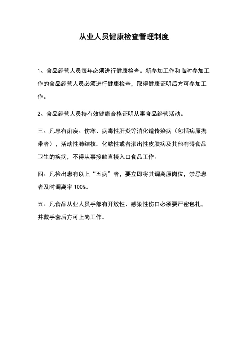 食品經(jīng)營許可證與食品技術(shù)開發(fā)全流程管理