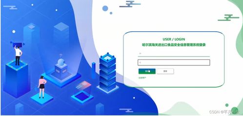 基于SSM框架的哈爾濱海關進出口食品安全信息管理系統(tǒng)設計與實現