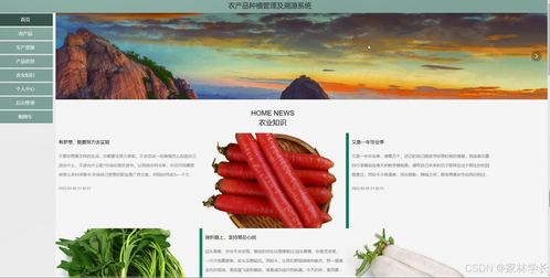 java計(jì)算機(jī)畢業(yè)設(shè)計(jì)農(nóng)產(chǎn)品種植管理及溯源系統(tǒng) 開(kāi)題報(bào)告 源碼 論文